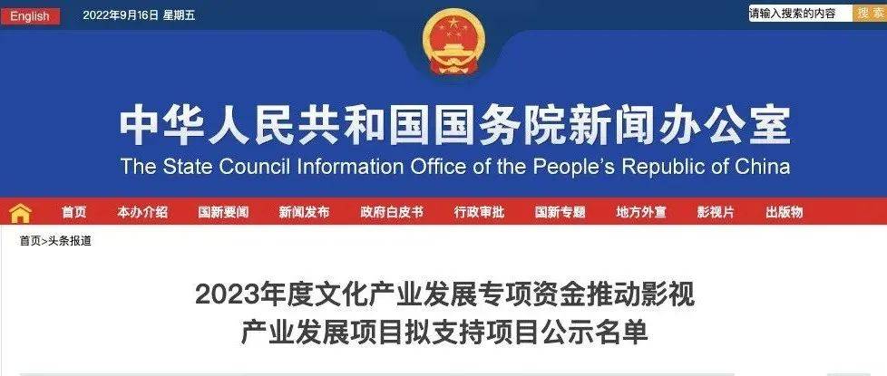 中宣部:这31个项目拟获专项资金支持_电影_公示_发展