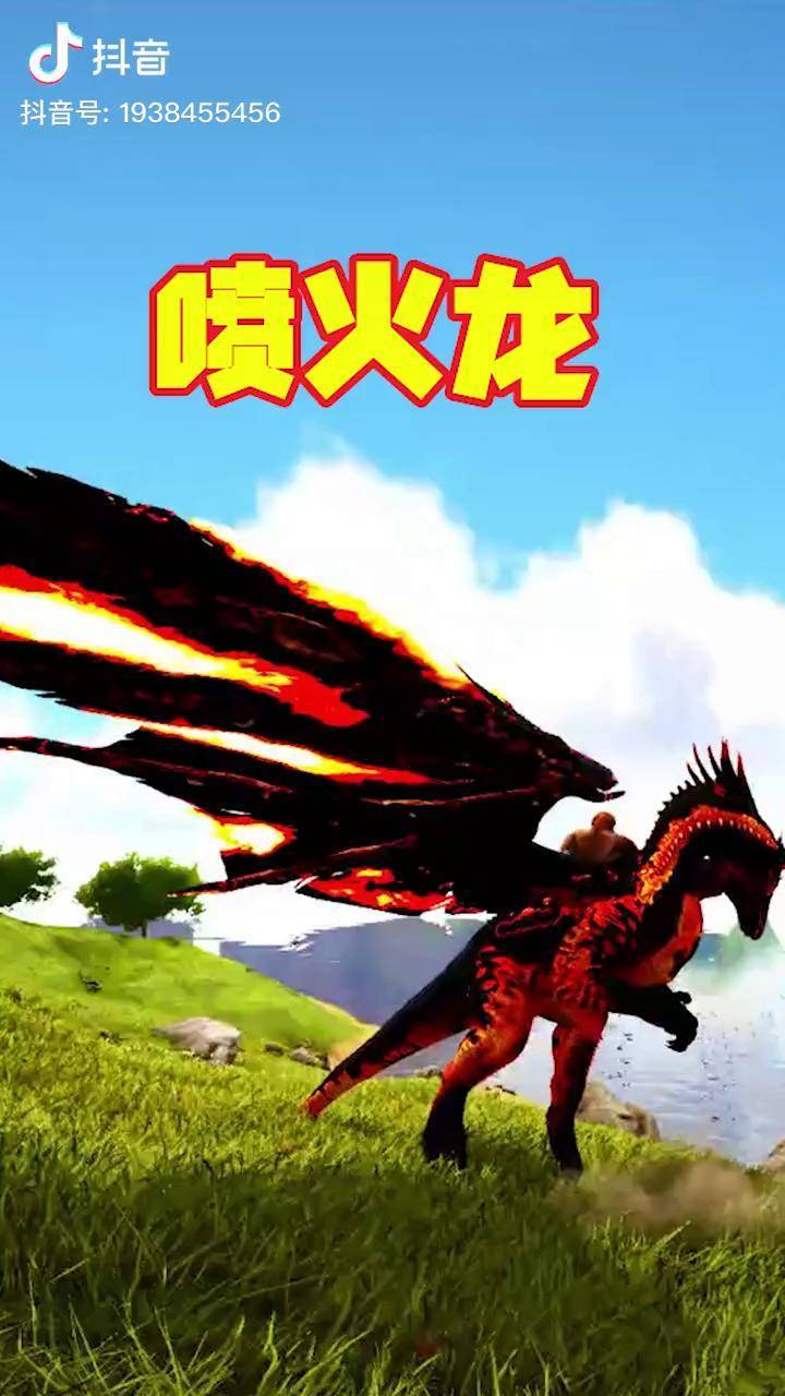 驯服喷火龙! 方舟生存进化 单机游戏 恐龙_进化_方舟_恐龙