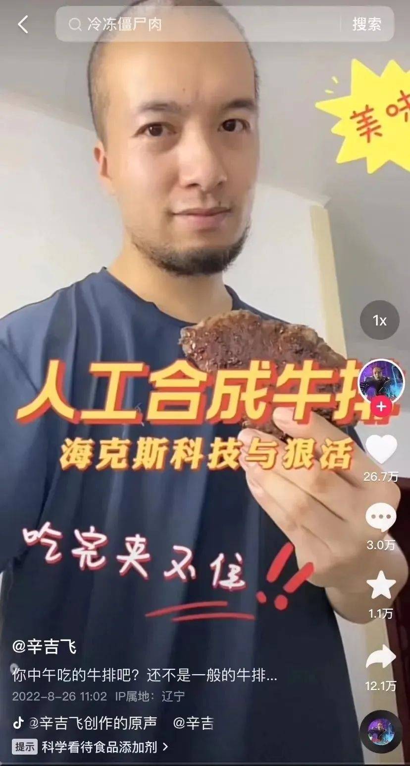 两位整狠活的网红,掀起食品“科技革命”_辛吉飞_添加剂_视频