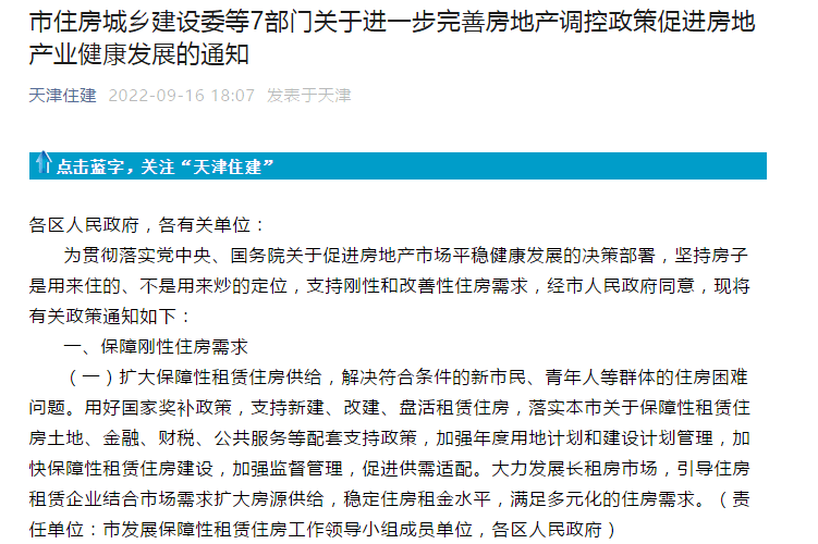 楼市又传大消息！这座直辖市发布新政：外地户籍在本市就业、缴半年社保能买房！_住房_天津市_政策