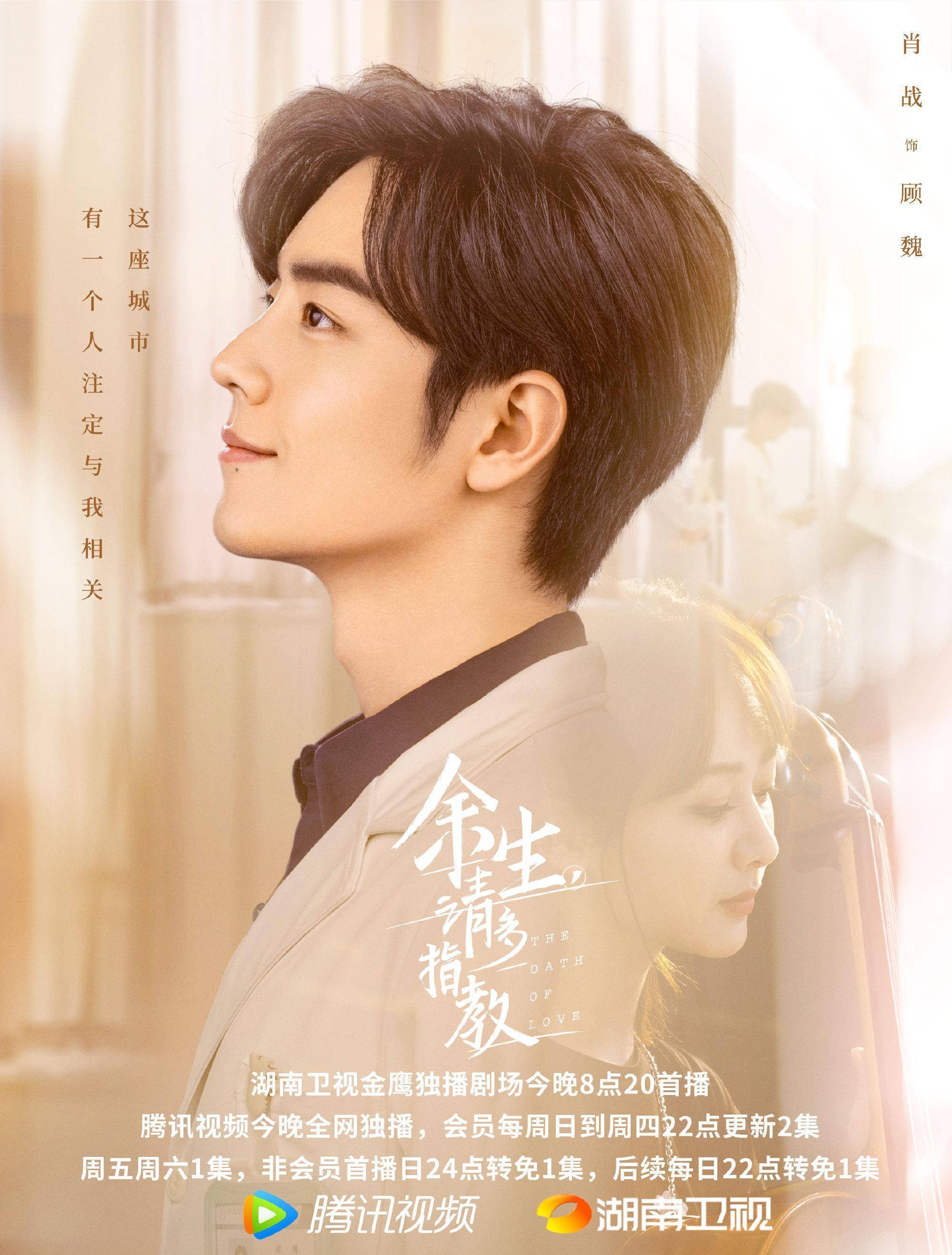 《余生请多指教》中,肖战的台词功底好稳,台词的共情力好有共鸣_顾魏