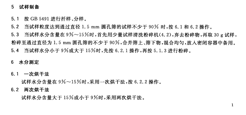 玉米含水量测定标准方法GB/T10362-2008，粮油检验