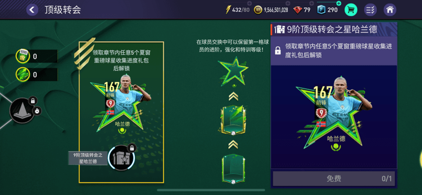 fifa足球世界顶级转会活动震撼来袭!谁是你心目中的转会之星?