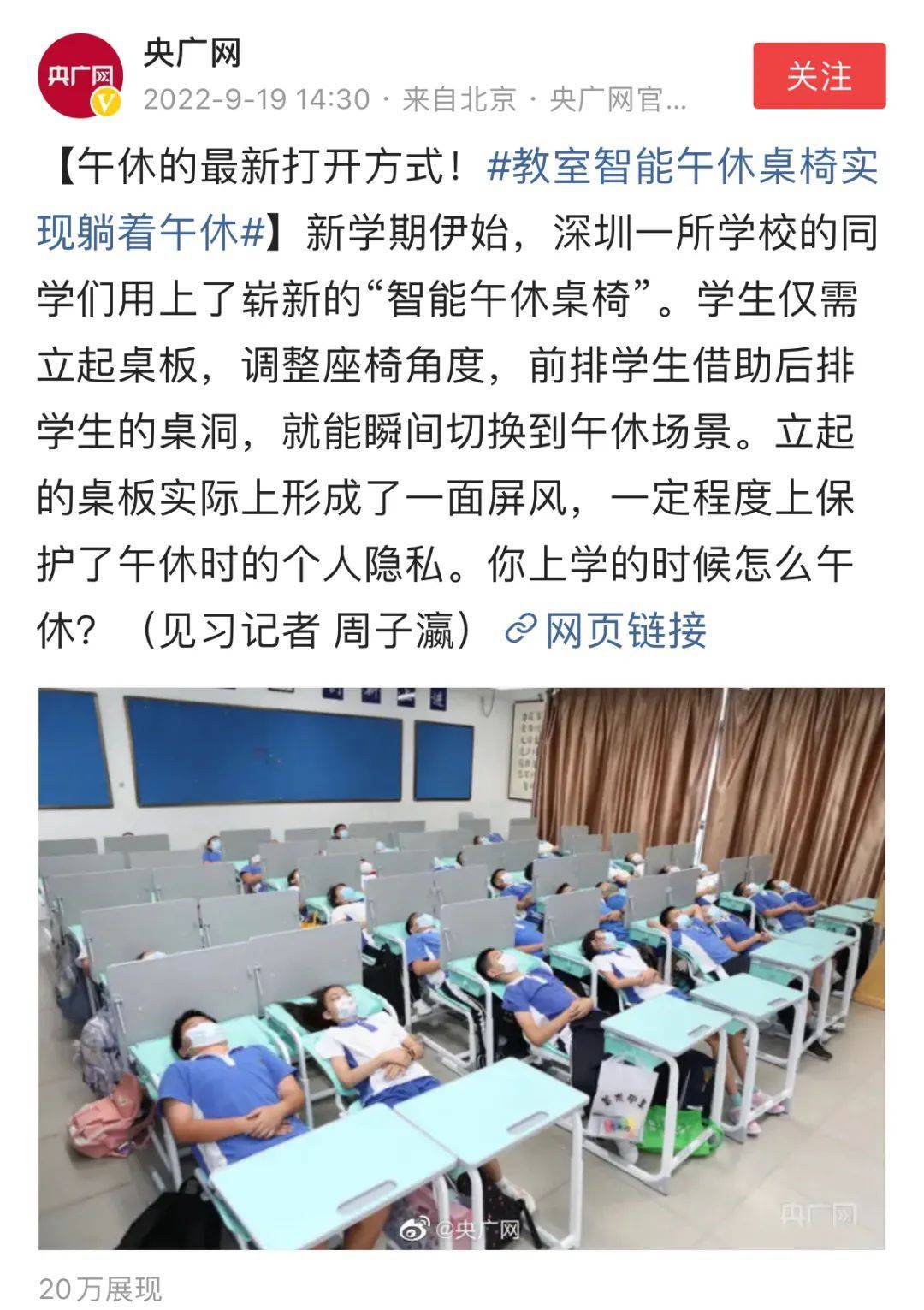 深圳学生“智能午休桌椅”：瞬间完成从课桌椅到午休场景的切换
