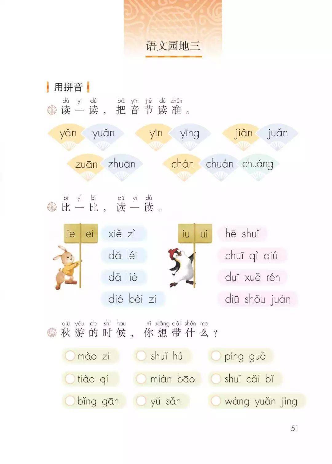 一年级上册语文PDF高清电子课本，部编版小学语文一年级上下册学期电子教材！_版本_电子_语文