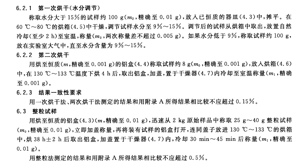 玉米含水量测定标准方法GB/T10362-2008，粮油检验