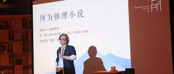 脑科学和本格推理融合?也只有岛田庄司能写得出来_读者_雅人_作品