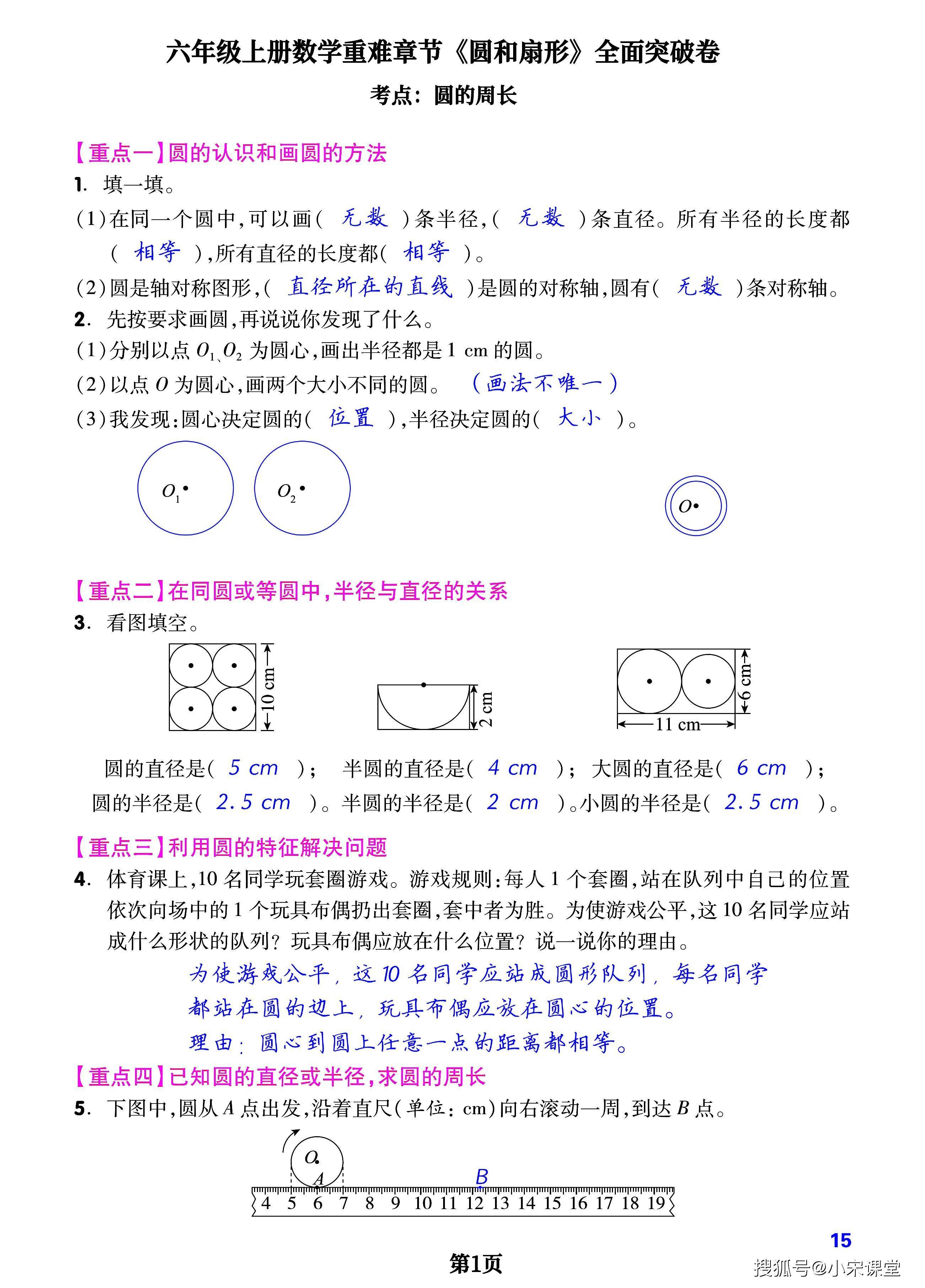 六年级上册数学重难章节《圆和扇形》全面突破检测卷，附考点梳理