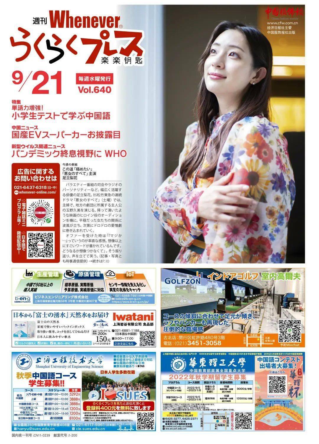 らくらくプレス640号配布开始 电子版でも配信中_中国_确认_特集