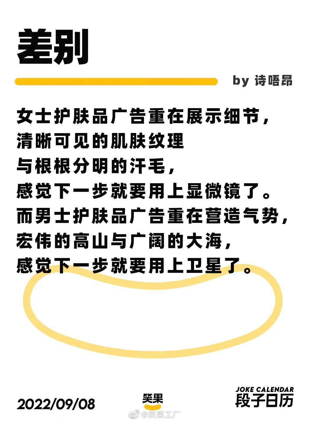 笑果工廠的段子日曆,文案絕了!_什麼_時候_生活