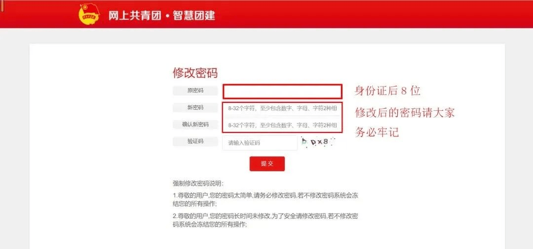 网上共青团·智慧团建_团组织关系转接流程_智慧团建系统密码重置