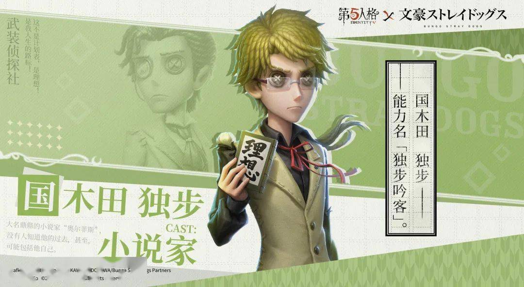 者将在庄园展开【小说家奇珍时装-国木田独步】理想主义者的新故事