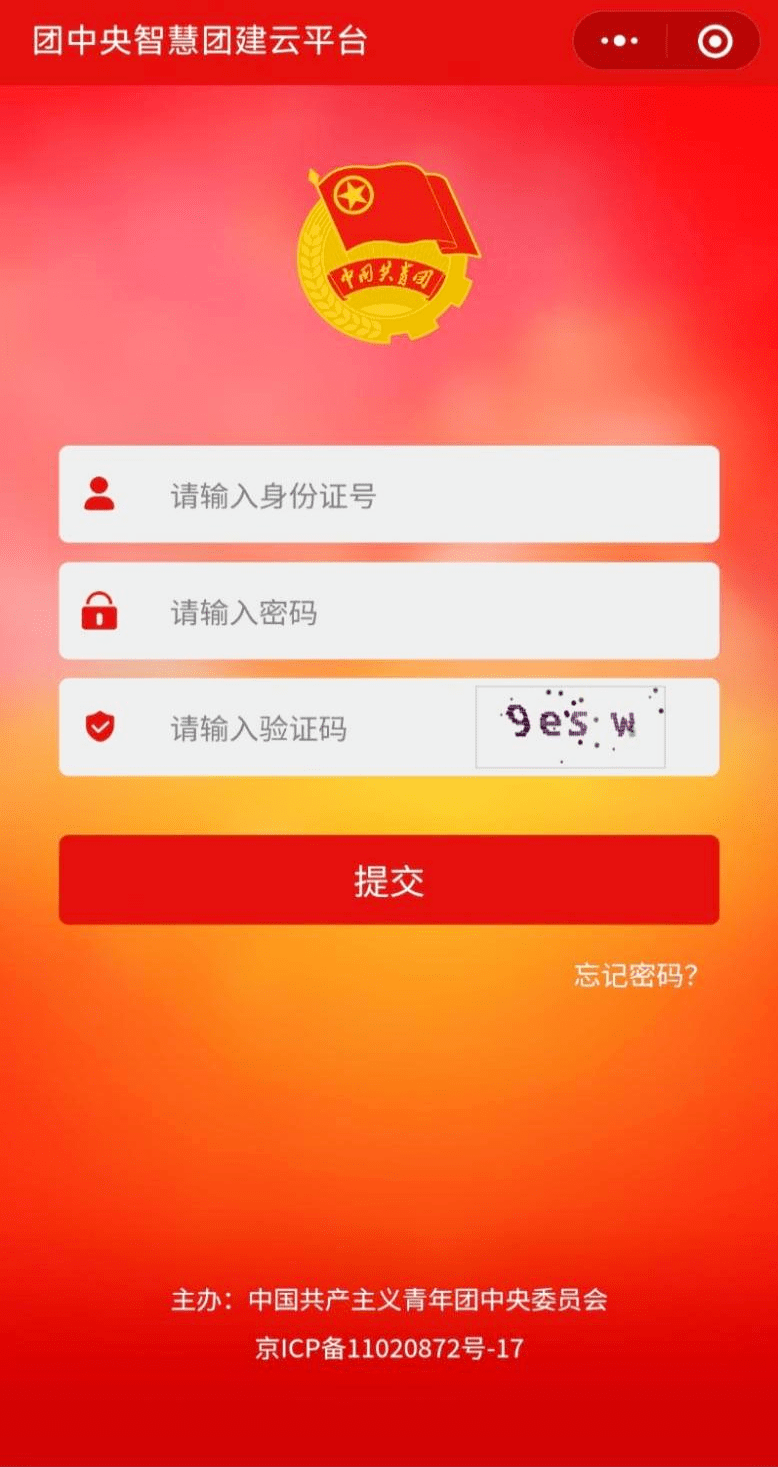 团组织关系转接流程_网上共青团·智慧团建_智慧团建系统密码重置