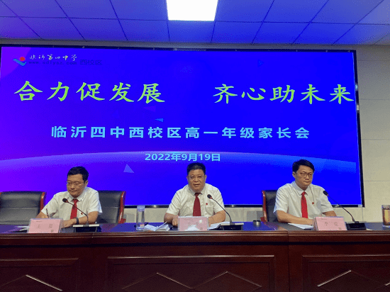 临沂四中党委书记,校长孟黎,副校长李成,高一年级主任王晨及全体