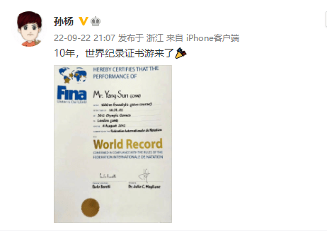 孙杨收到迟到了10年的1500米自由泳世界纪录证书 