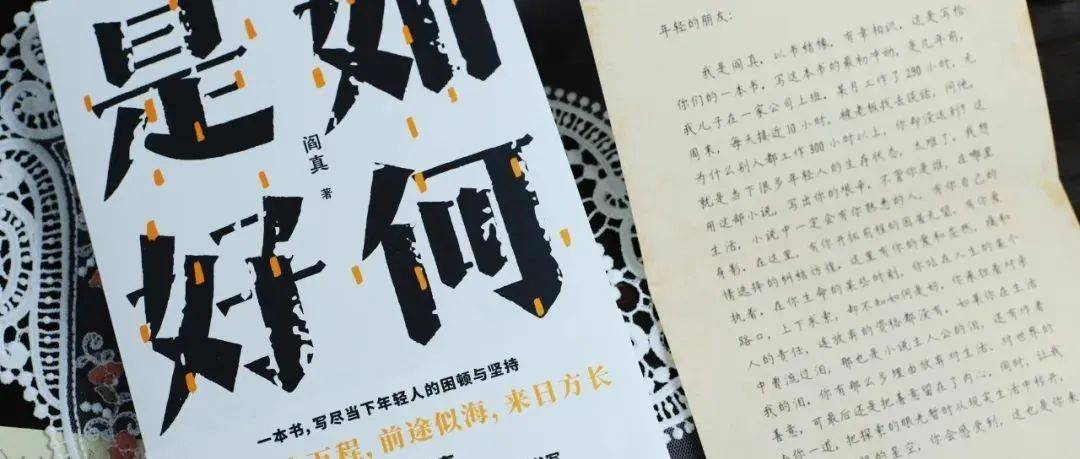 如何是好如何是好阎真
