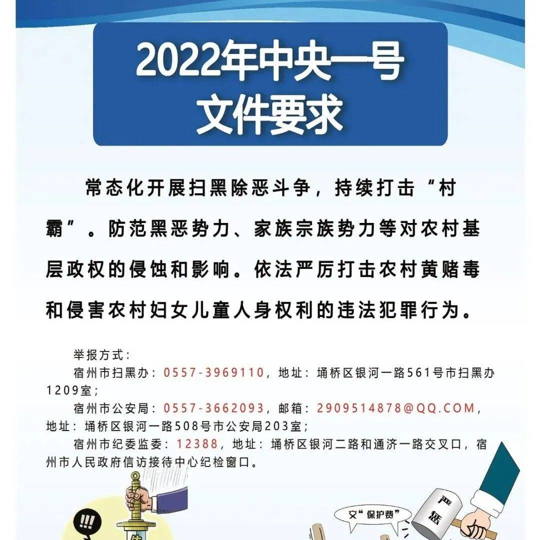 扫黑除恶宣传海报_宿州市_微信_广播