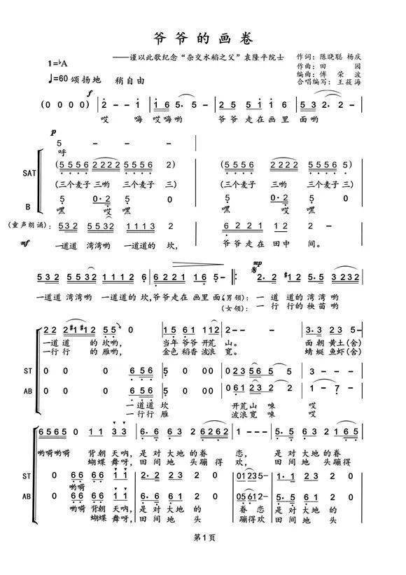 大足原创歌曲《爷爷的画卷》发布_乡村_袁隆平_表演唱