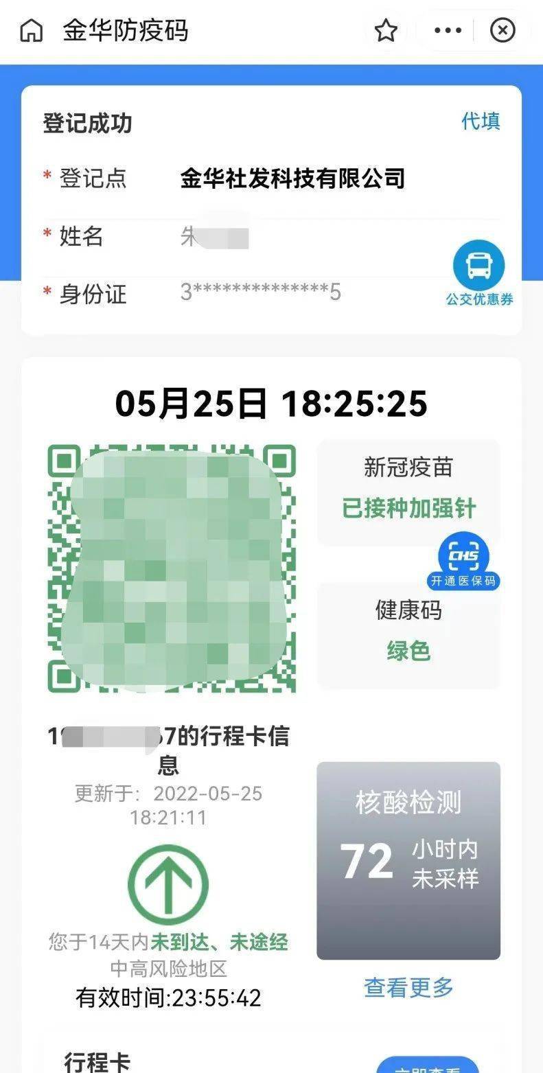 金华防疫码图片