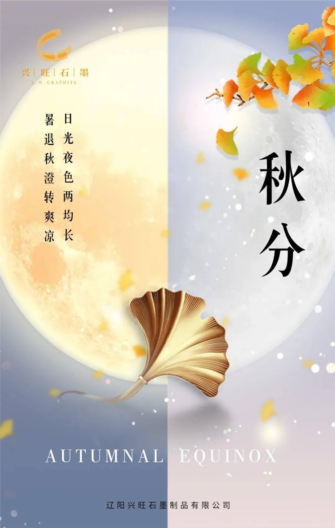 兴旺石墨提示您:今天秋分—暑退秋澄转爽凉 日光夜色两均长_天气