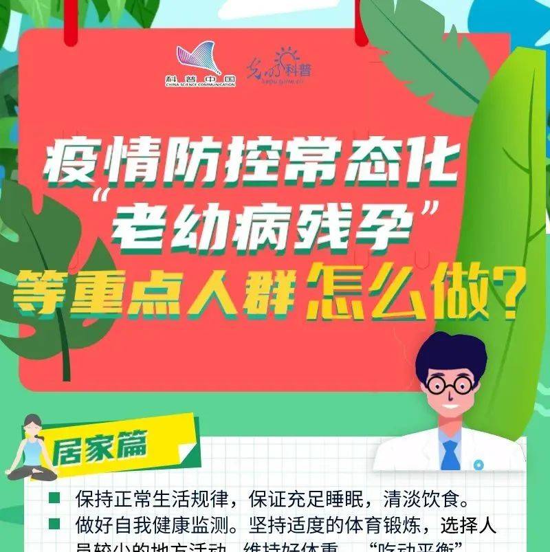 【防疫科普·图解】疫情防控常态化，老幼病残孕等重点人群怎么做？ 赵子 中国 刘敏