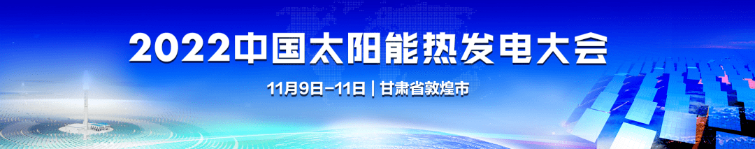 一周太阳能光热咨讯（9.18-9.24）_项目_发电_阀门