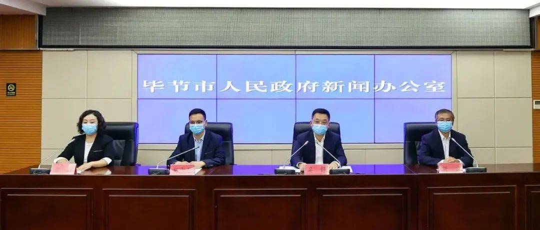 毕节市举行第五场新冠肺炎疫情防控新闻发布会_织金县_传播_全市