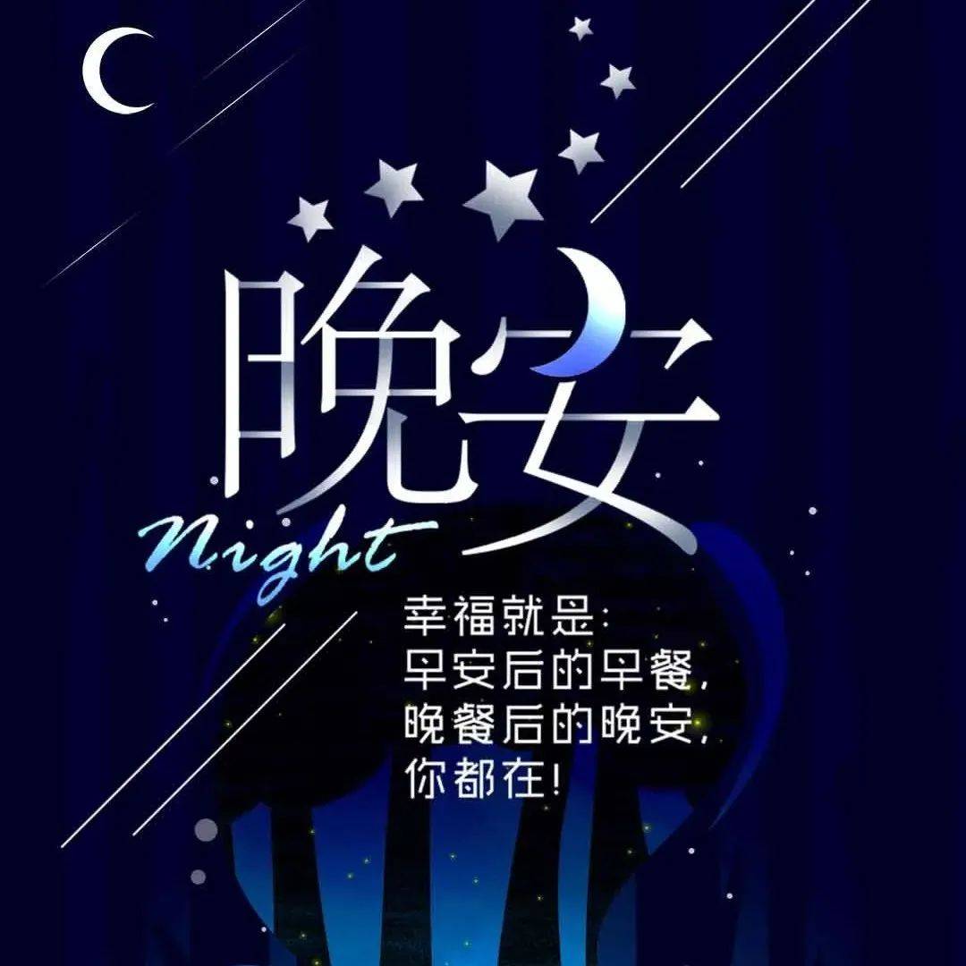 晚安朋友圈励志说说短句子_星球_隧道_秘密