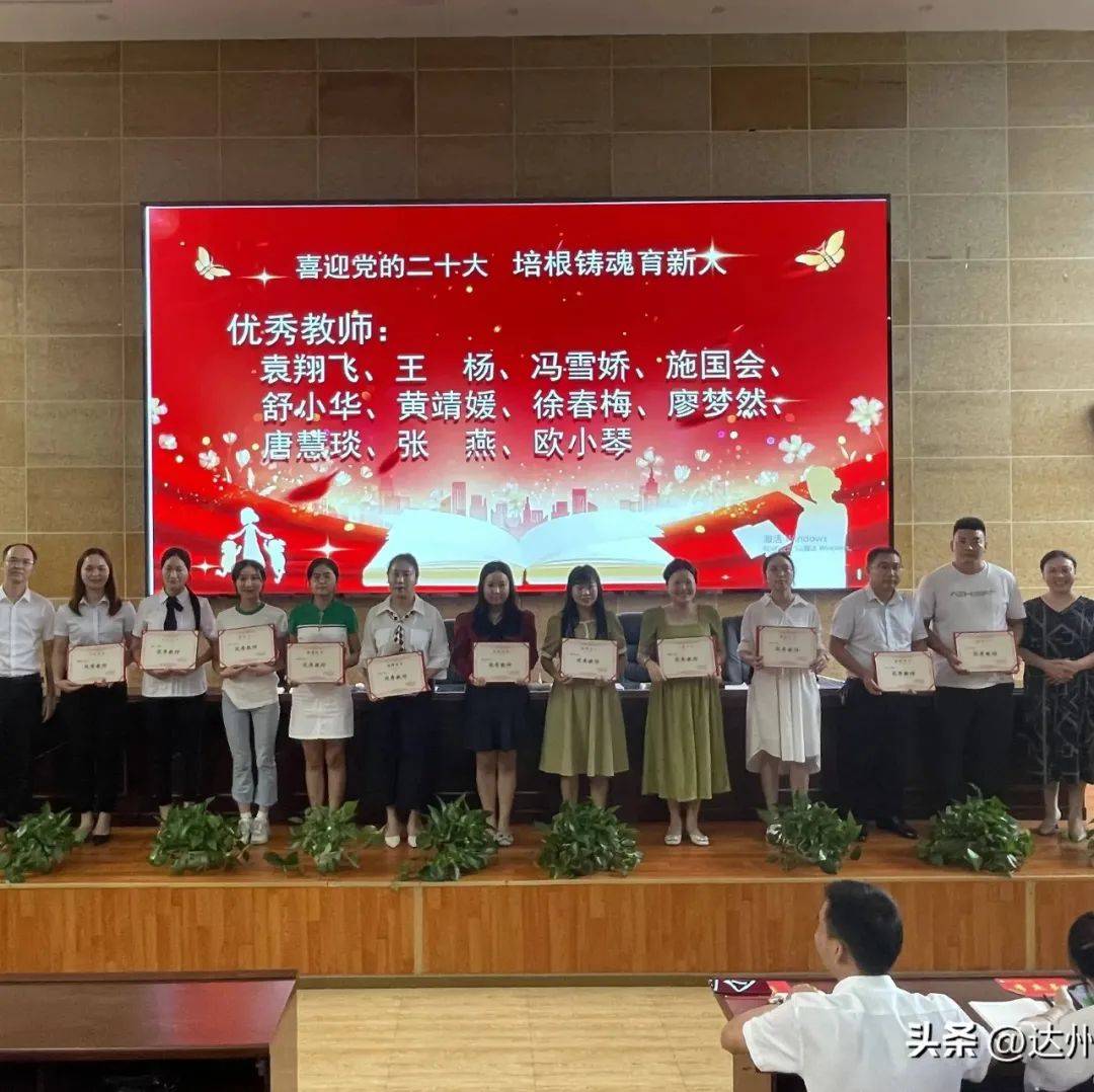 大竹十小召开2022年秋季教师节表扬大会_教育_表彰_发展