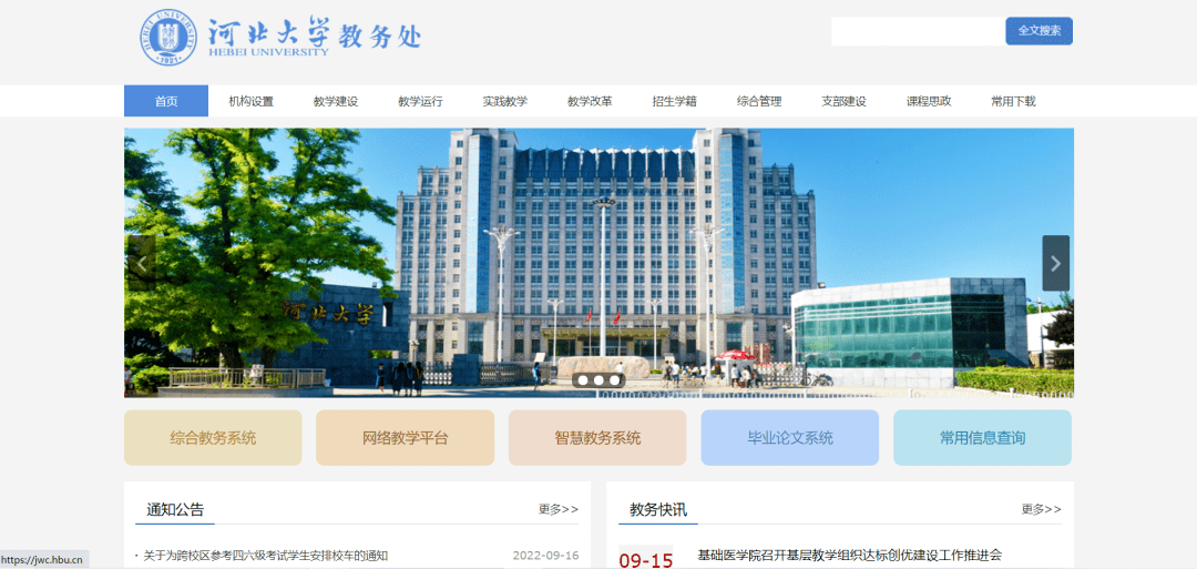 河北省考试院网站_河北大学官网 河北大学教务处 河北大学学生事务平台