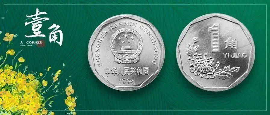 这枚1角硬币暴涨310倍!你家可能也有!_菊花_价格_一角