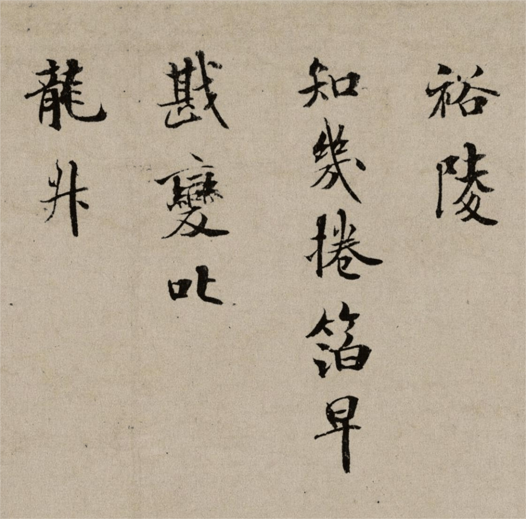 【高清碑帖欣赏】北宋 · 米芾《向太后挽词帖》_尉赐绯_文字_武骑