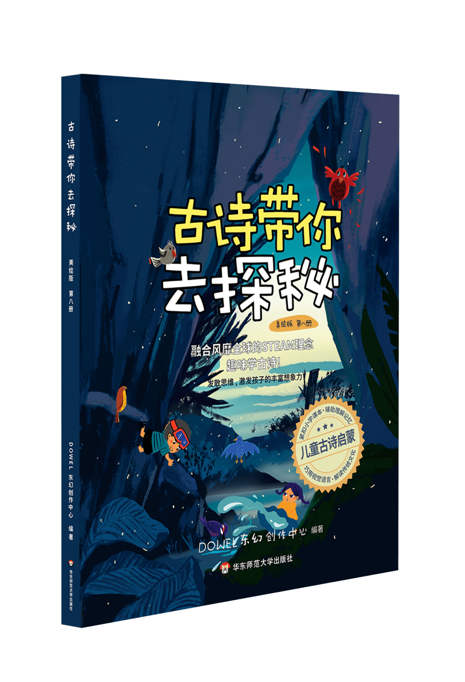 第八冊芙蓉樓送辛漸暮江吟鹿柴題西林壁稚子弄冰別董大憶江南觀書有感