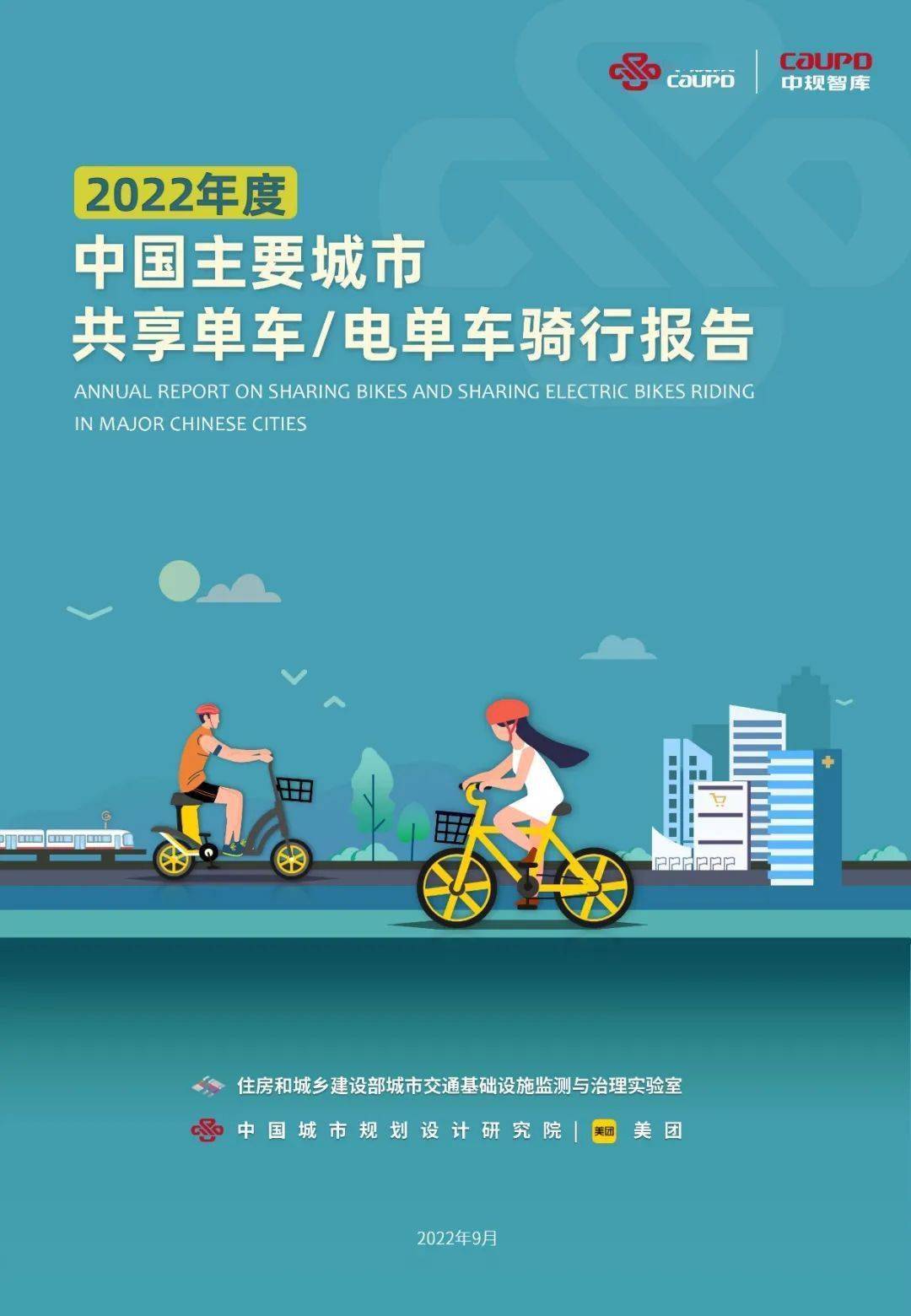 年中国主要城市共享单车 电单车骑行报告解读 变化 指标 时长