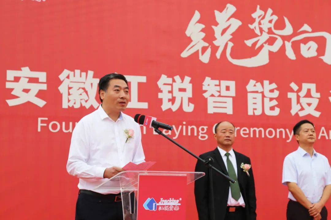 江锐集团铜陵工厂奠基仪式成功举行,2023年建成并正式