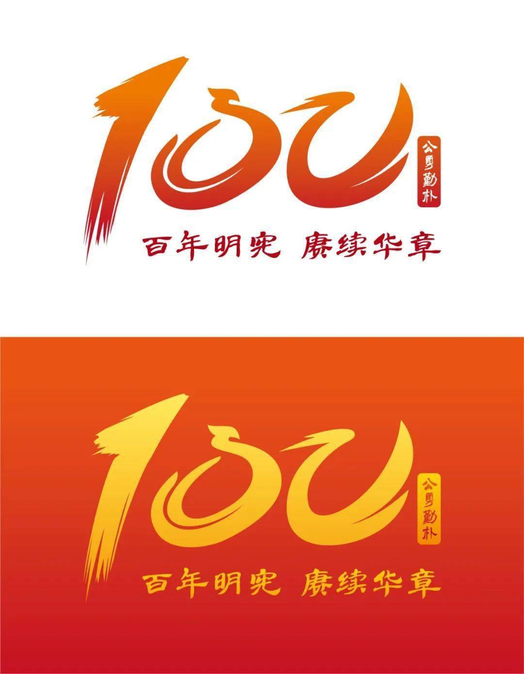 百年校庆logo图片