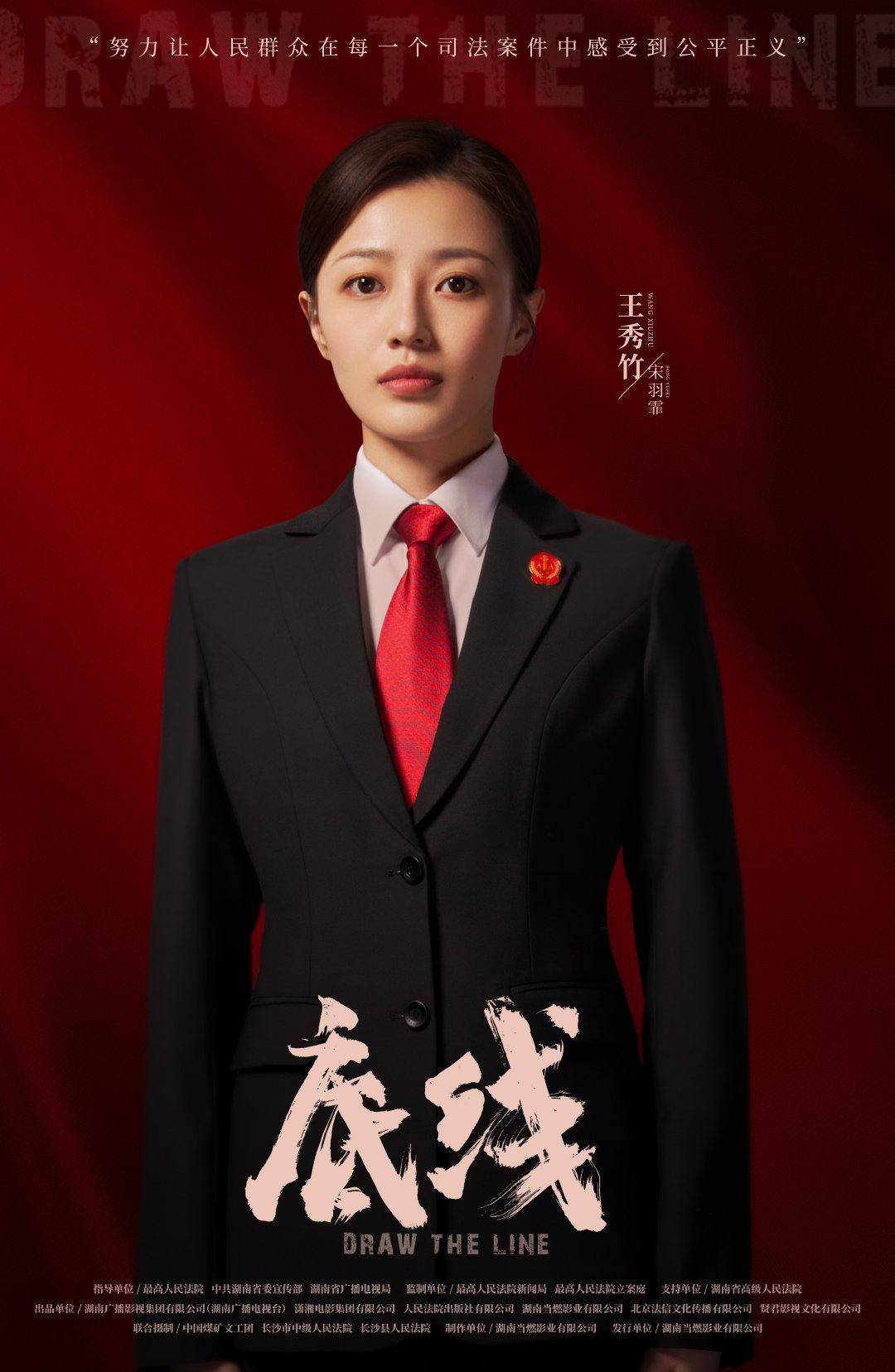电视剧播出后,王秀竹饰演的宋雨霏也广受好评.