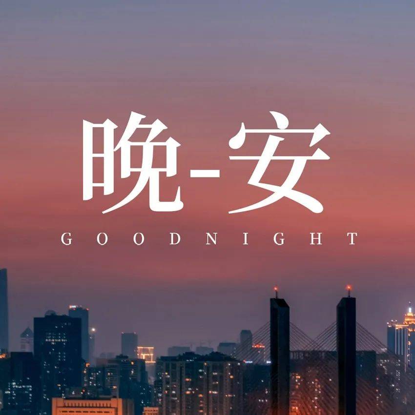 朋友圈晚安心语很敞亮的一段话_补偿_上帝_白天