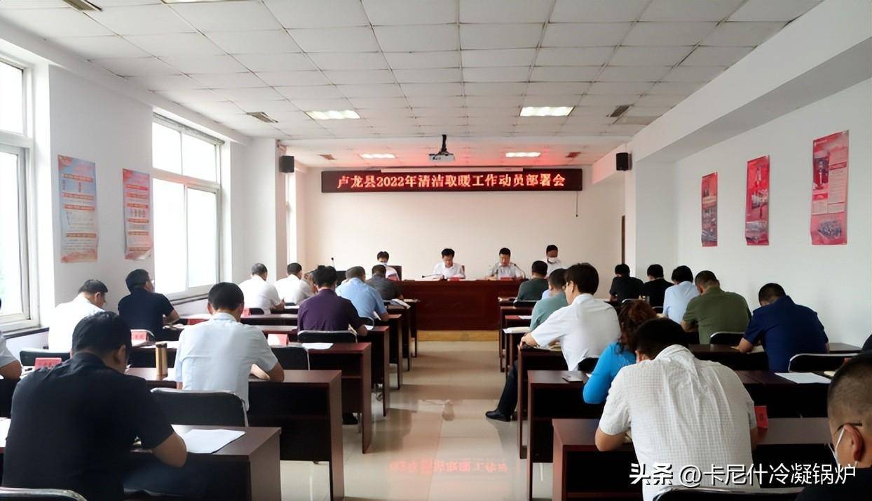 河北秦皇岛:卢龙县召开2022年清洁取暖工作动员部署会议_检查_部门