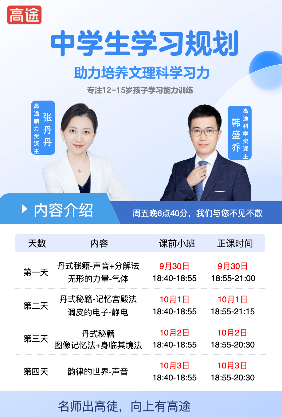 97韩盛乔老师:高途科学课资深主讲,曾任北京市公立