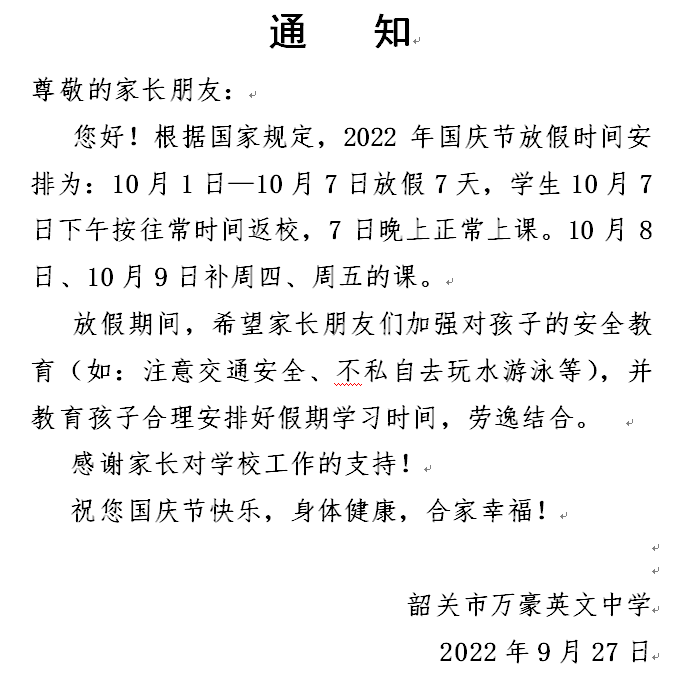 周五温馨提示语图片