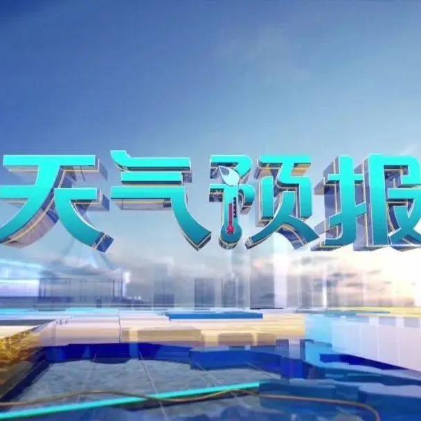 全区旗县天气预报_全区