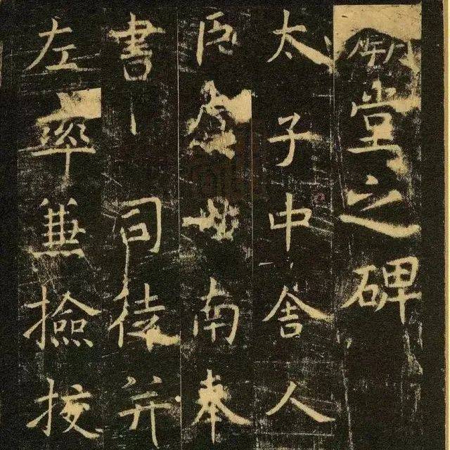 【孔子诞辰】欣赏虞世南《孔子庙堂碑》西庙堂本_尹默_武则天_书法
