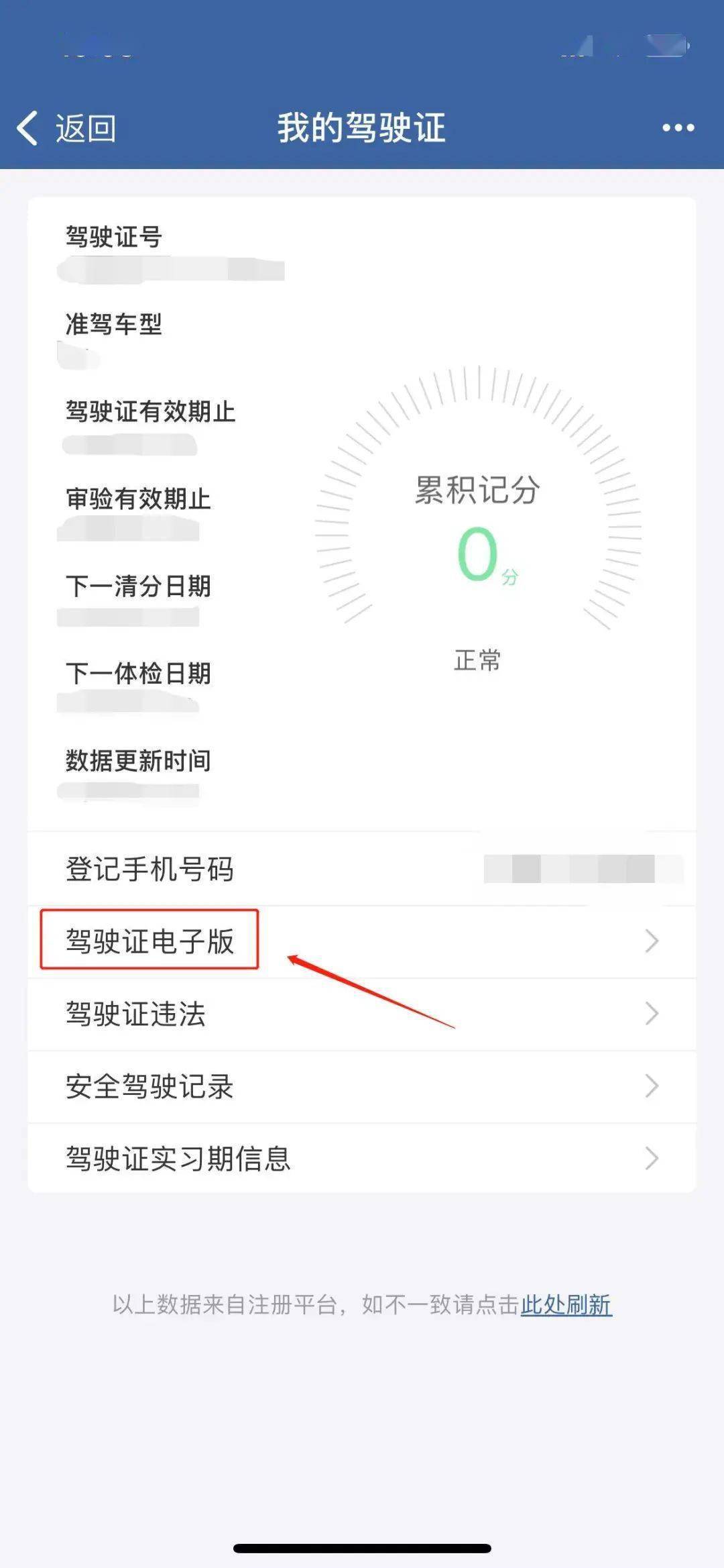 登录后,在【我的驾驶证】或【业务中心】中点击【驾驶证电子版】申领