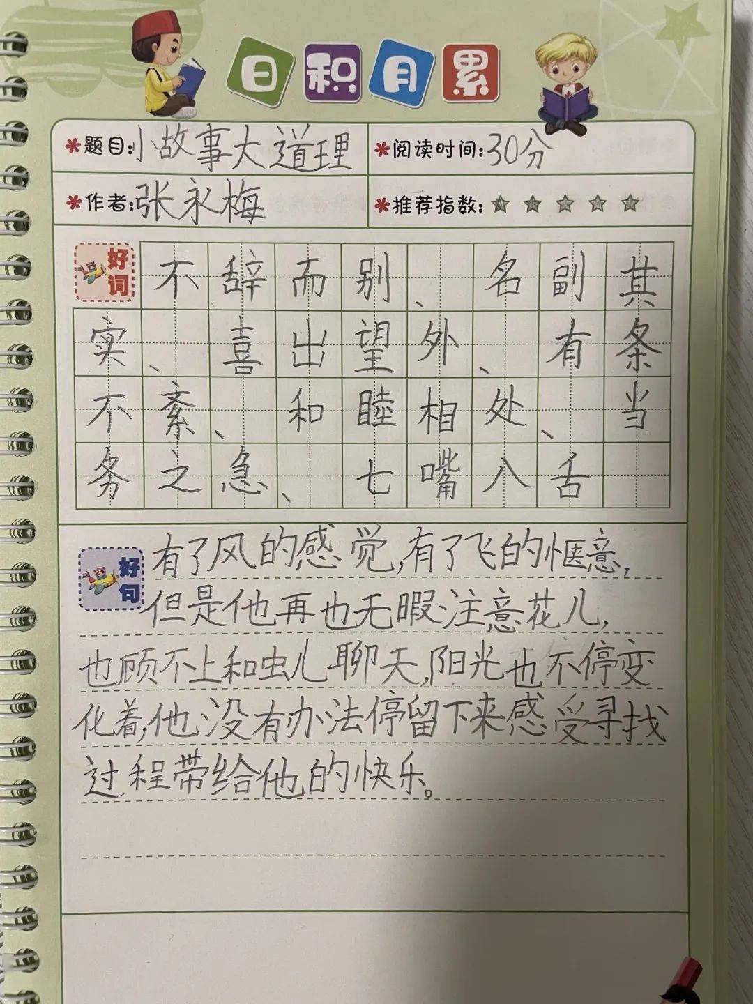 三6追夢中隊閱讀分享會_小學班主任寄語_實驗小學班班有讀活動