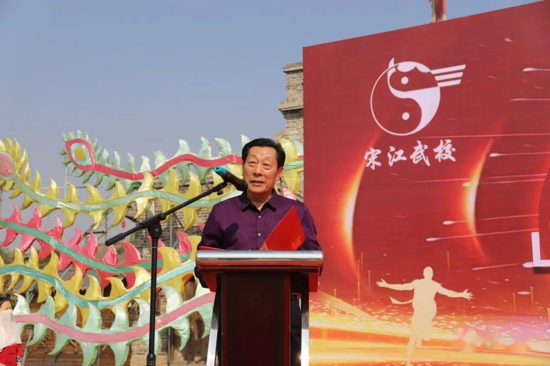 宋江武校召开山东省第二十五届运动会宋江武校表彰大会暨开学典礼