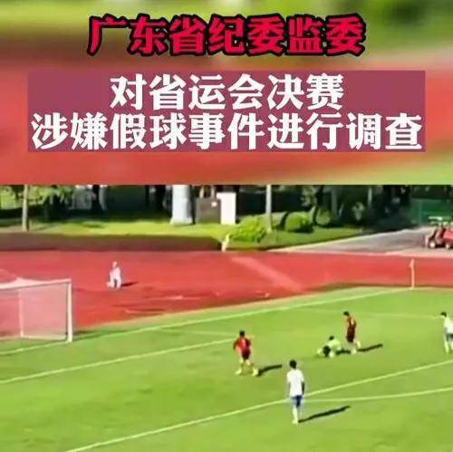 广东浙江省运会都发生足球丑闻，该否定的是省运会还是中国足球