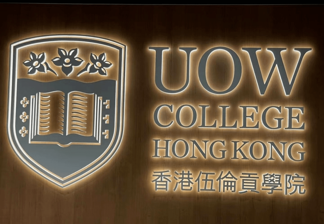 香港留学|香港伍伦贡学院副学士,春季入学开始接受申请啦!