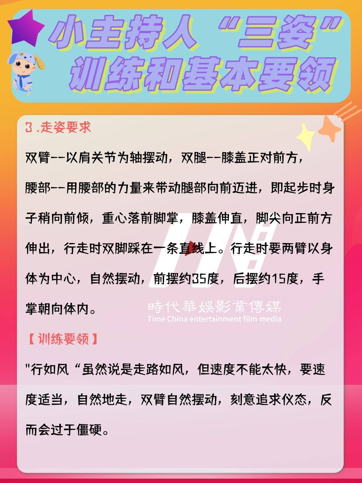 少儿主持|小主持人“三姿”训练和基本要领(图3)