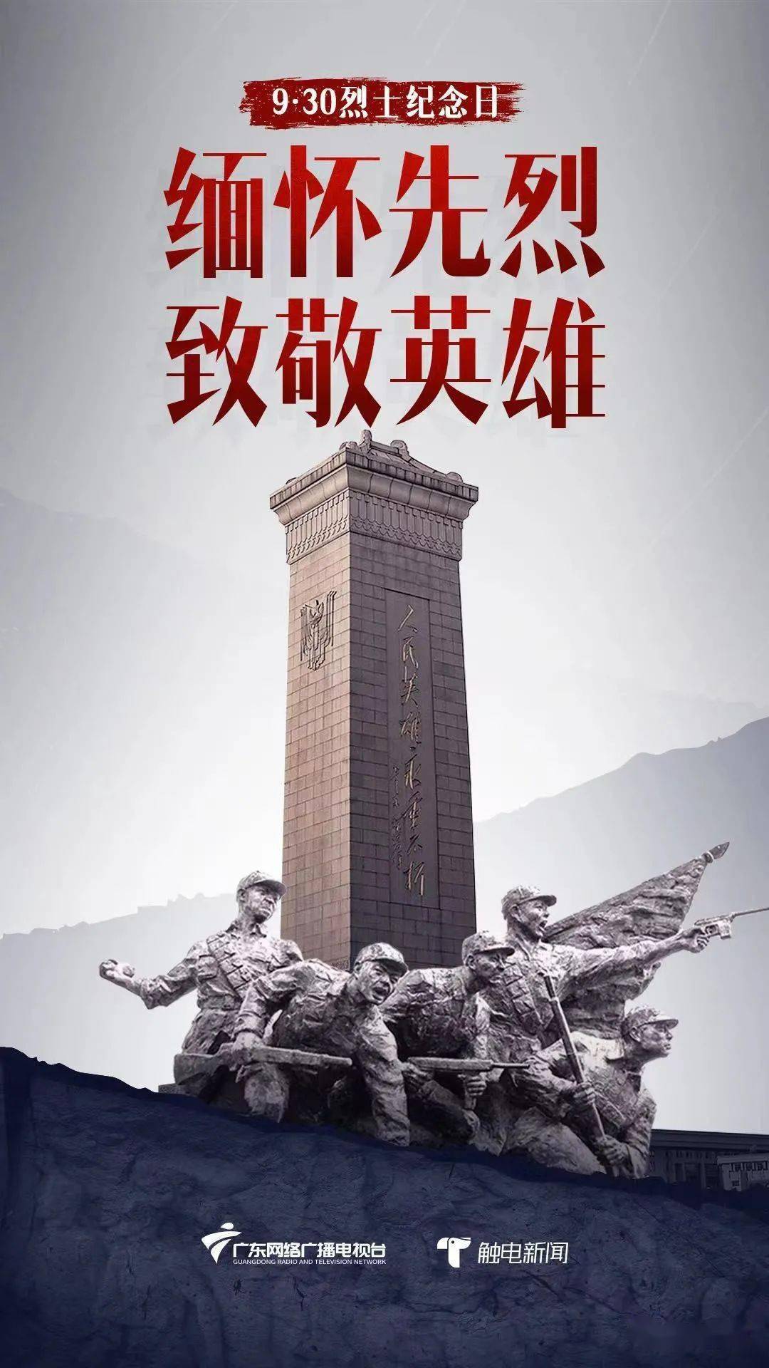 革命烈士永垂不朽!我市举行烈士纪念日公祭活动_台山市_发展_先烈